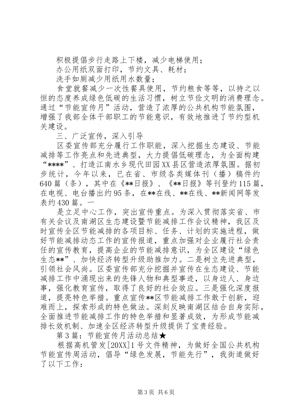 2024年节能宣传月活动总结_第3页