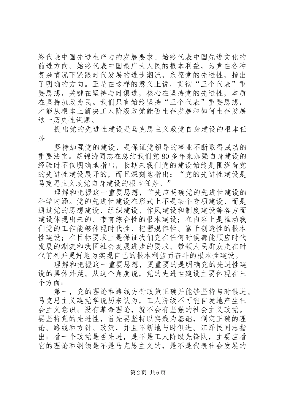 2024年党的先进性建设思想的理论贡献_第2页