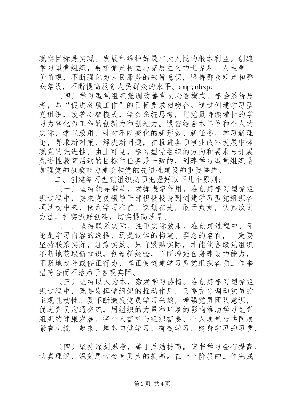 2024年党的先进性建设学习材料_第2页