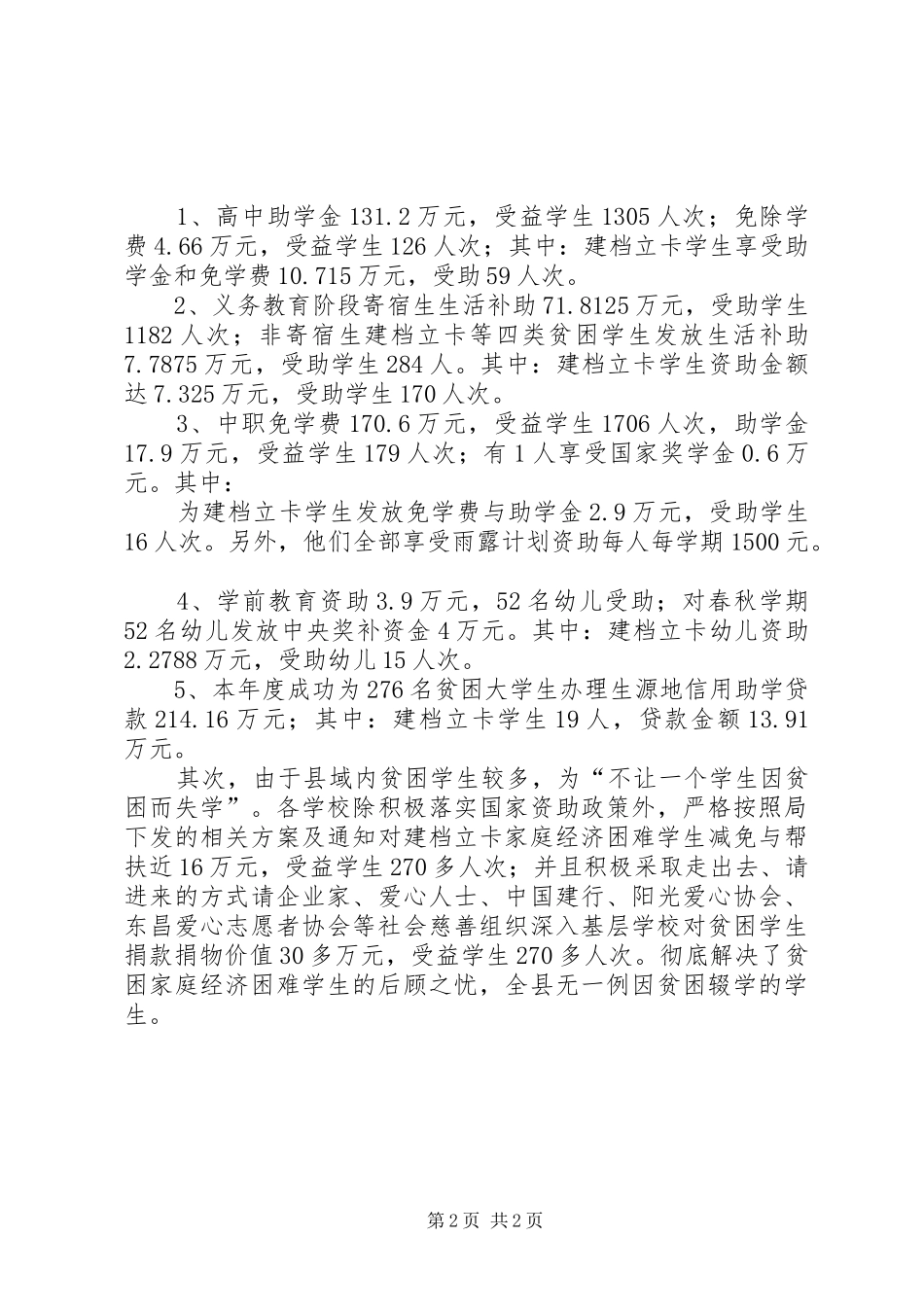 2024年教育行业脱贫攻坚工作总结_第2页