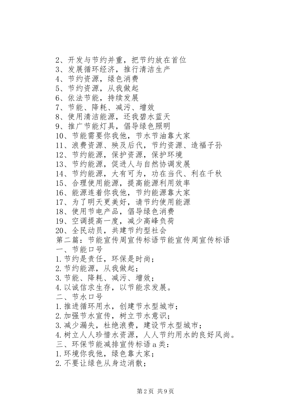 2024年节能宣传周标语_第2页