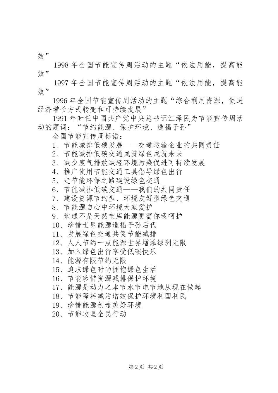 2024年节能宣传周标语大全_第2页