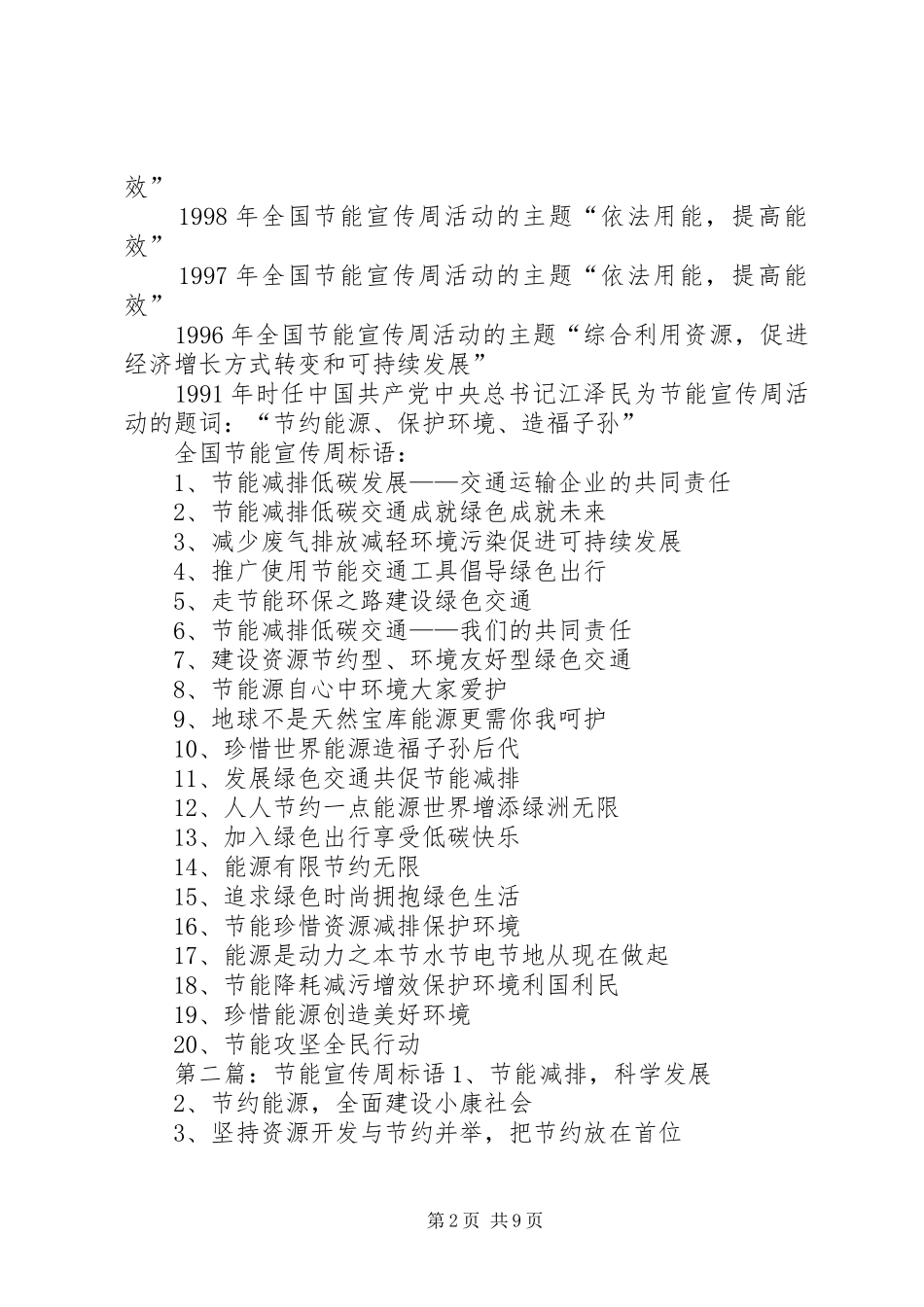 2024年节能宣传周标语大全范文_第2页