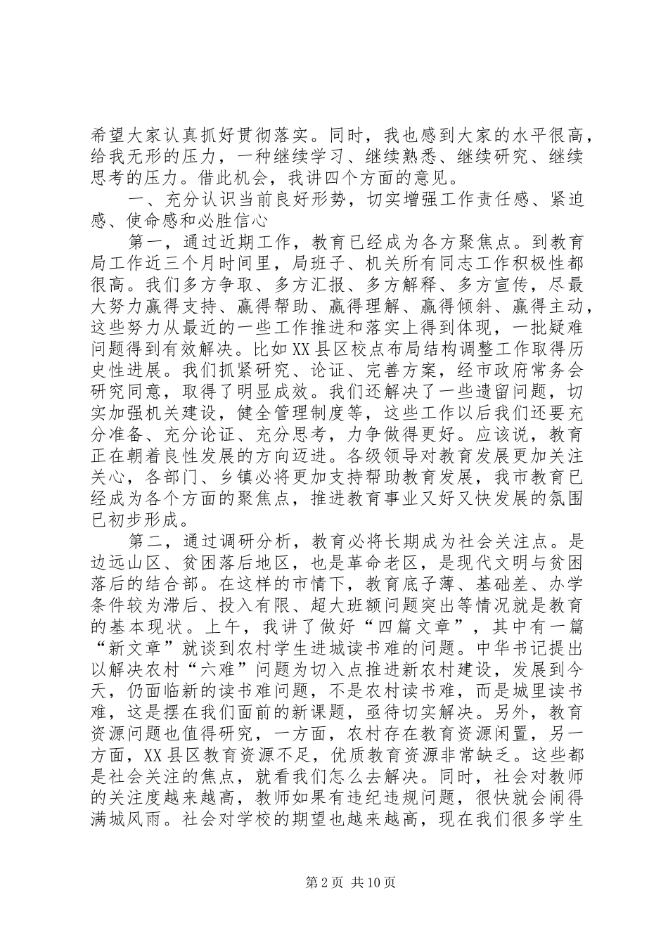 2024年教育行政工作会讲话稿_第2页