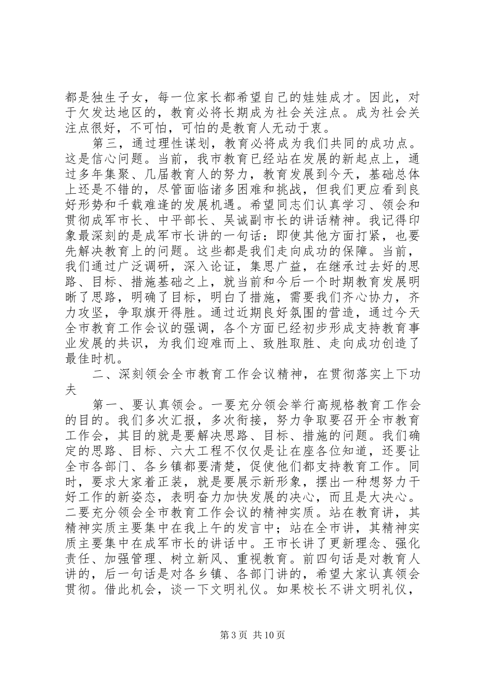 2024年教育行政工作会讲话稿_第3页