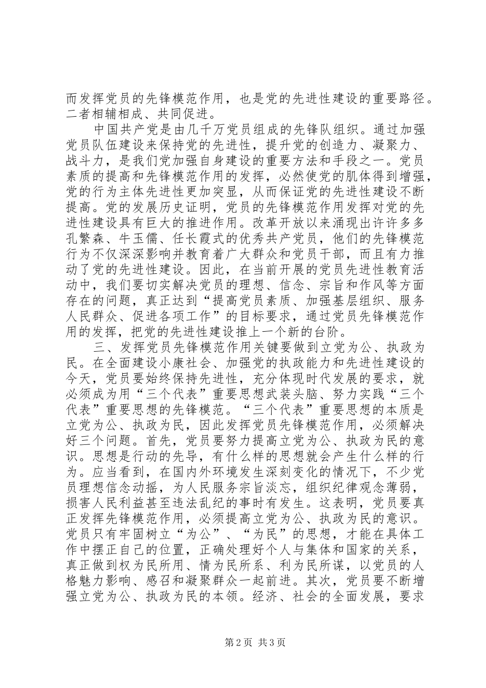 2024年党的先进性靠党员发挥先锋模范作用_第2页