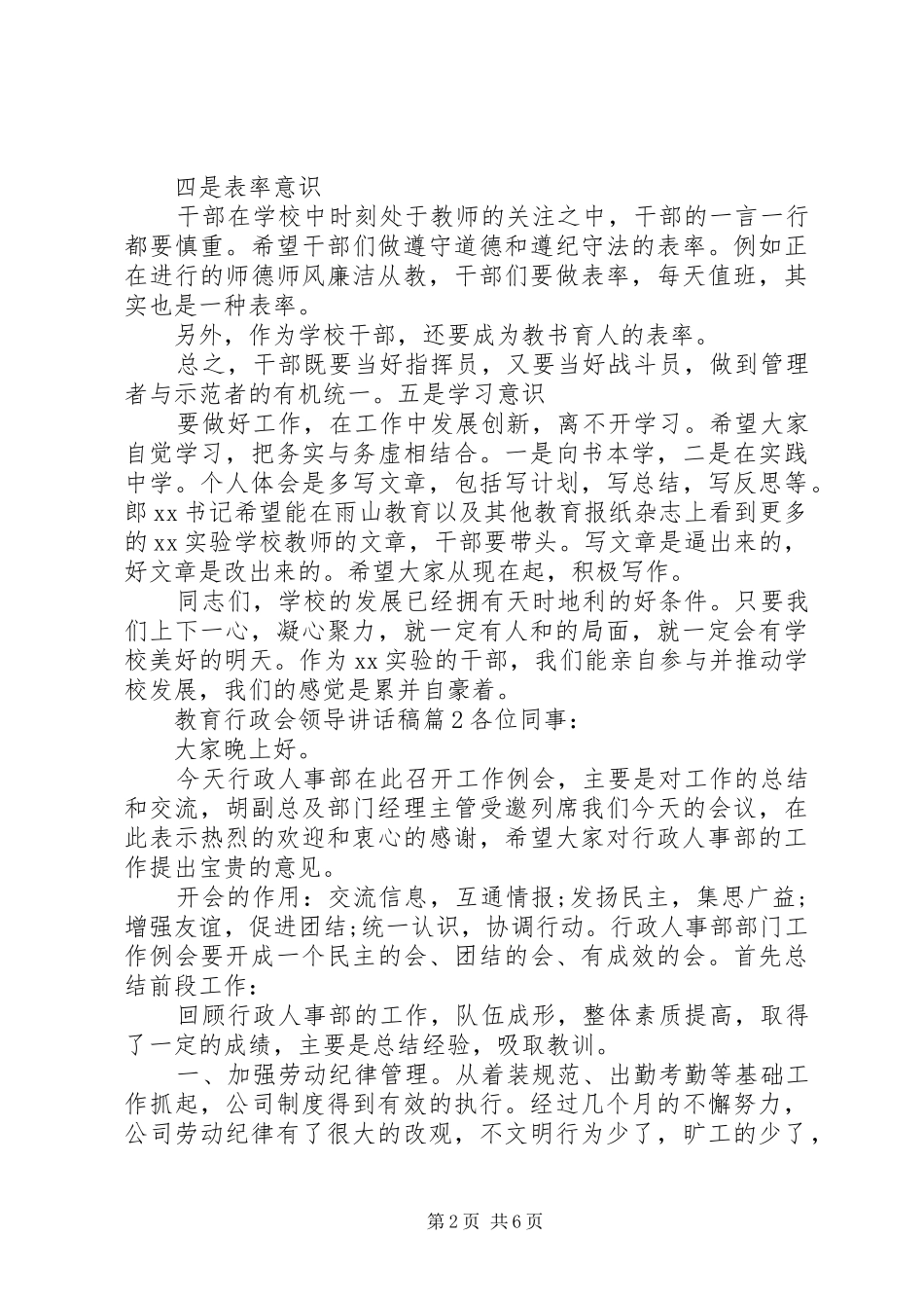 2024年教育行政会领导致辞稿_第2页