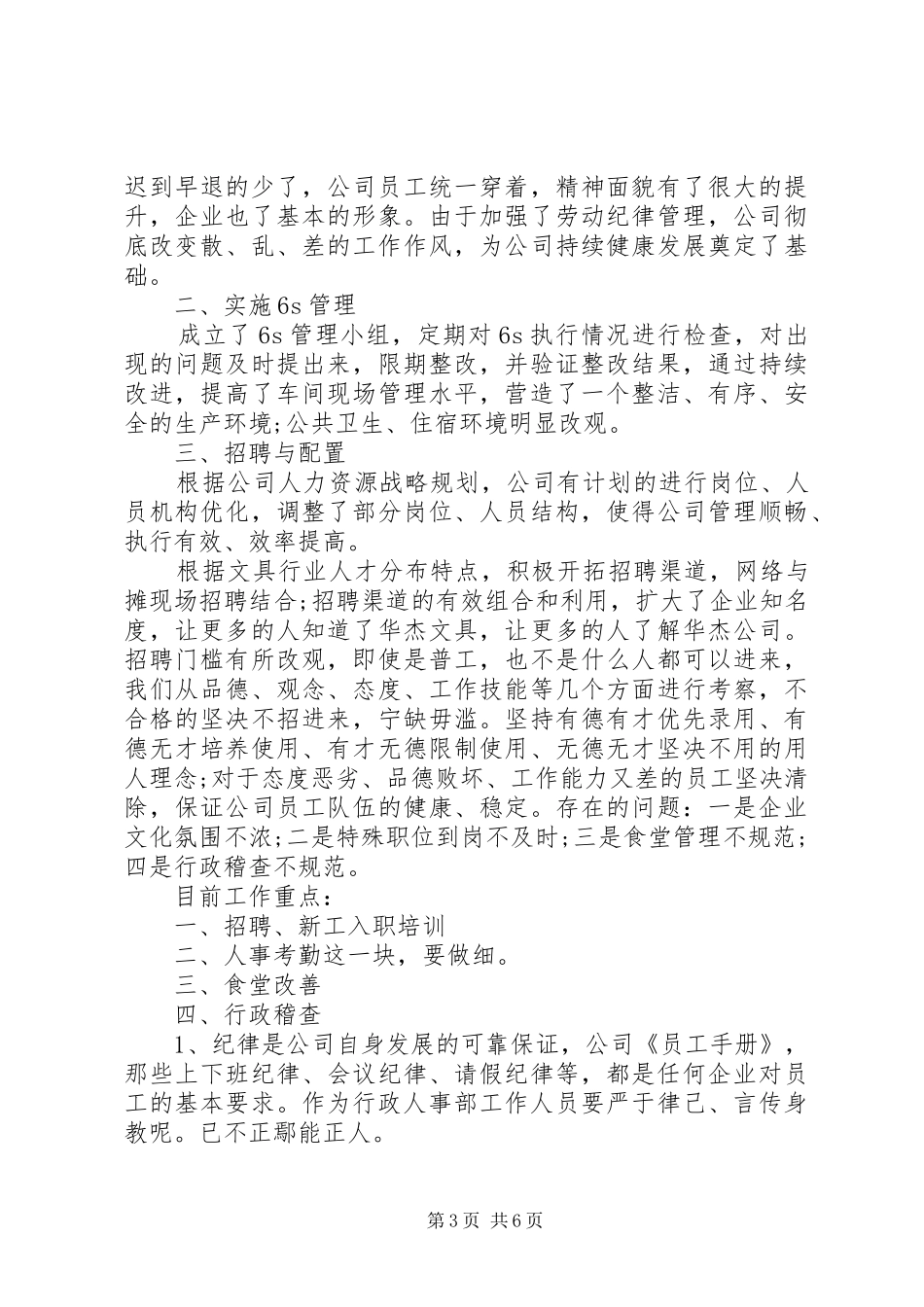 2024年教育行政会领导致辞稿_第3页