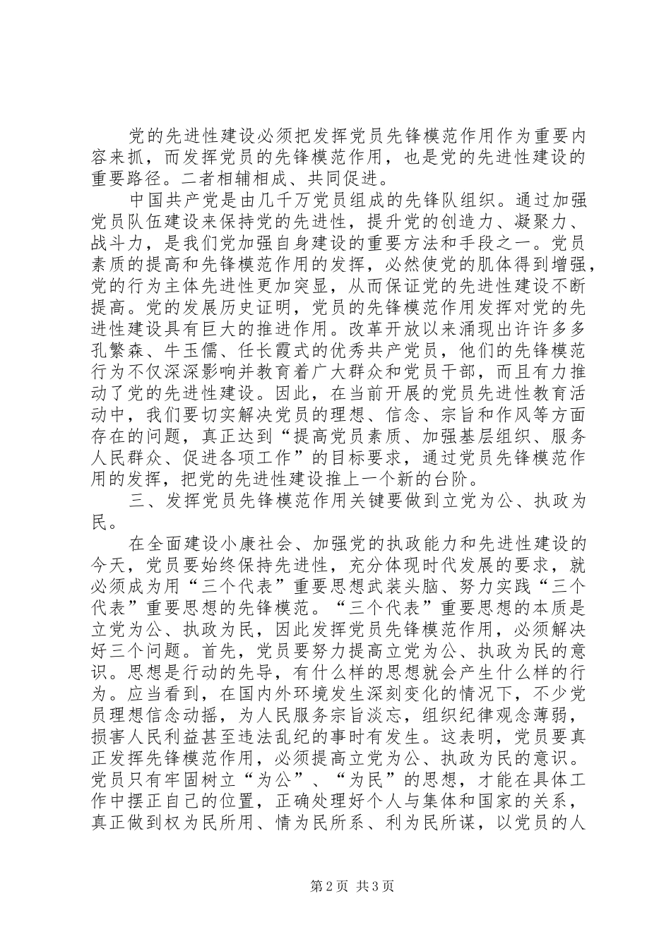2024年党的先进性离不开党员先锋模范作用的发挥_第2页