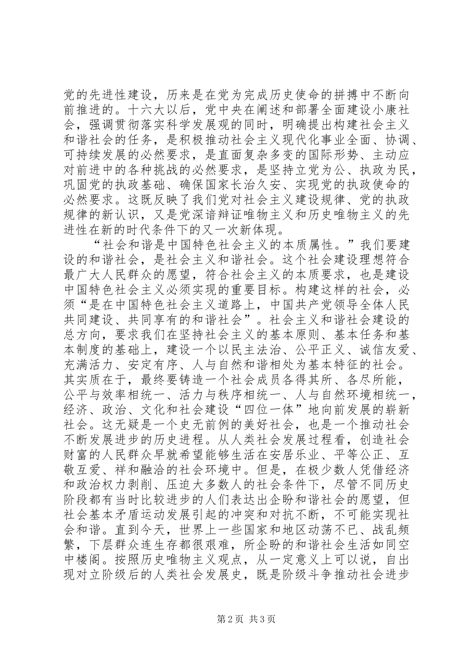 2024年党的先进性是构建社会主义和谐社会的根本保证_第2页