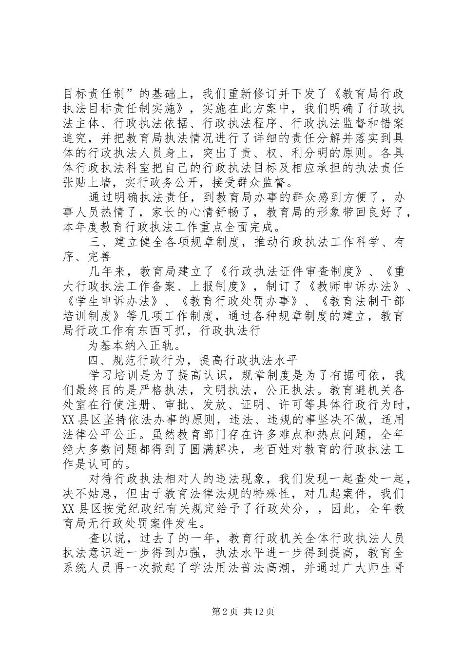 2024年教育行政执法工作总结_第2页