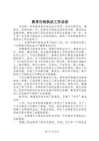 2024年教育行政执法工作总结