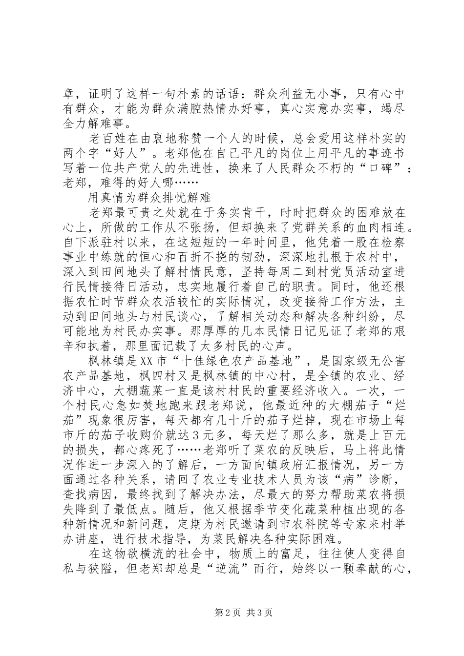 2024年党的先进性是热忱为民，他用平凡书写共产党人的先进性_第2页