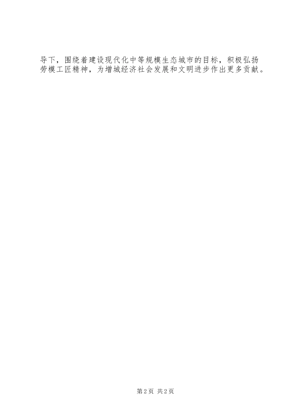 2024年教育需要工匠精神演讲稿_第2页