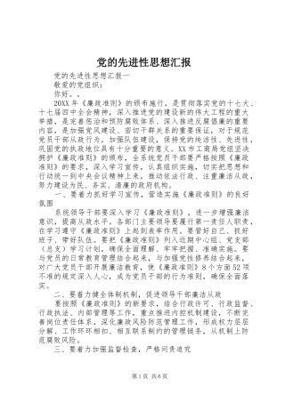 2024年党的先进性思想汇报