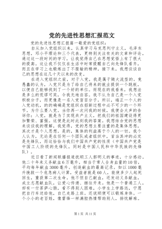 2024年党的先进性思想汇报范文