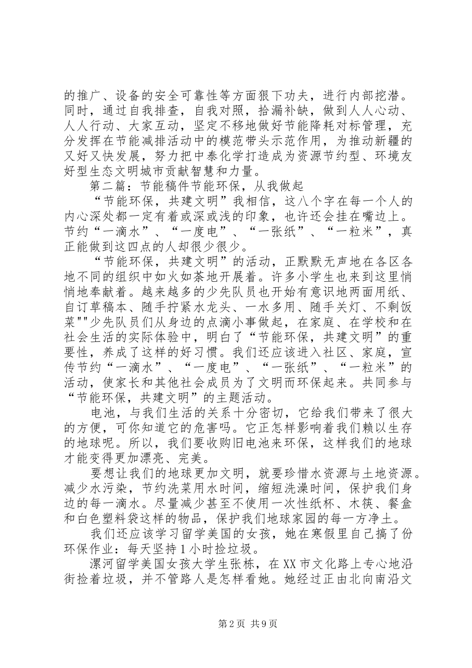 2024年节能宣传周稿件_第2页