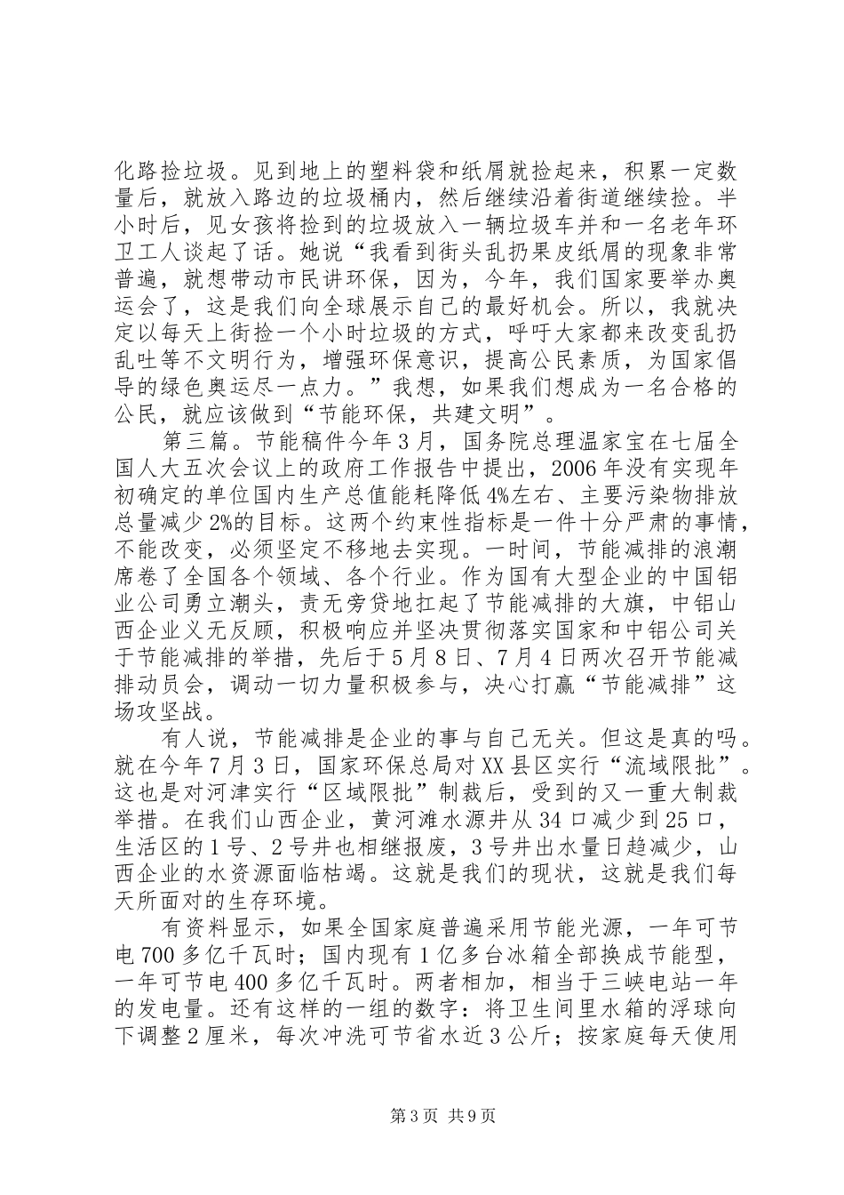 2024年节能宣传周稿件_第3页