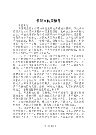 2024年节能宣传周稿件