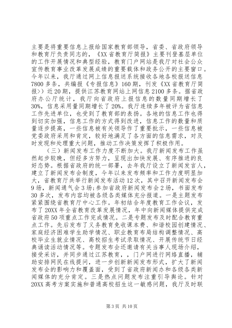 2024年教育宣传工作会议上的致辞_第3页