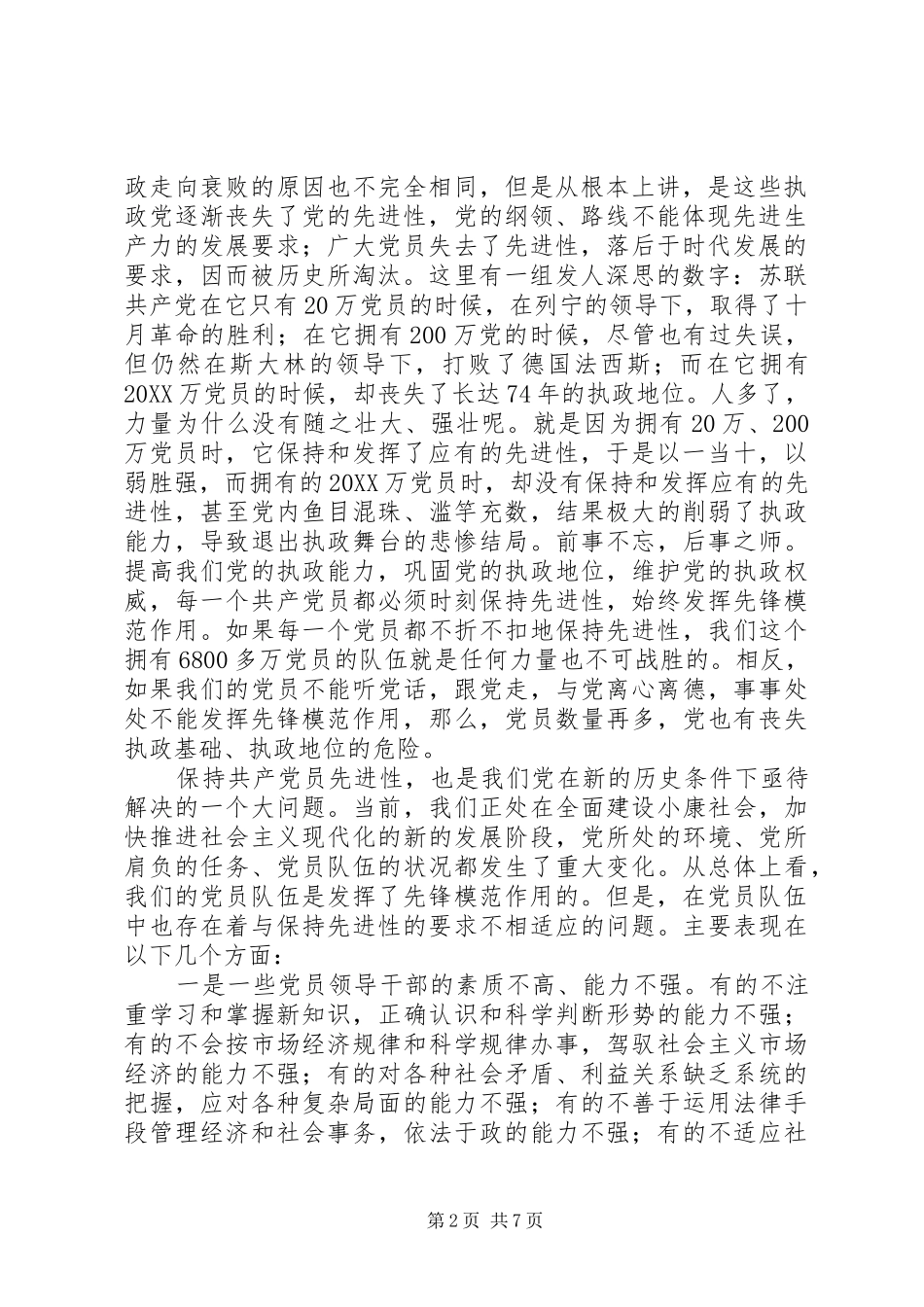 2024年党的先进性要通过党员的模范作用来体现_第2页