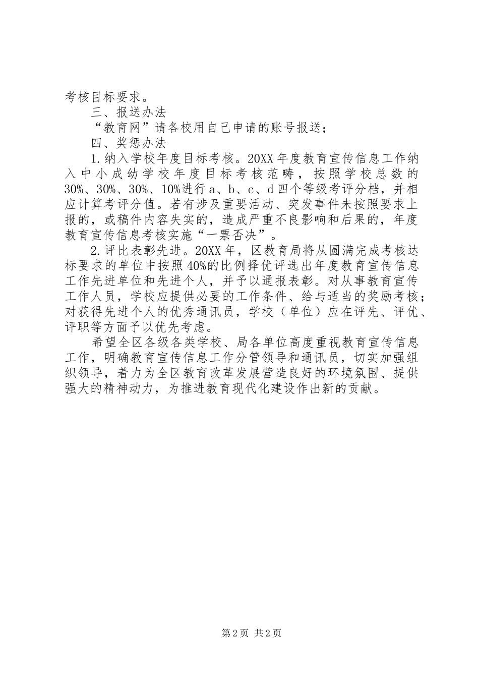 2024年教育宣传信息报送考核办法_第2页