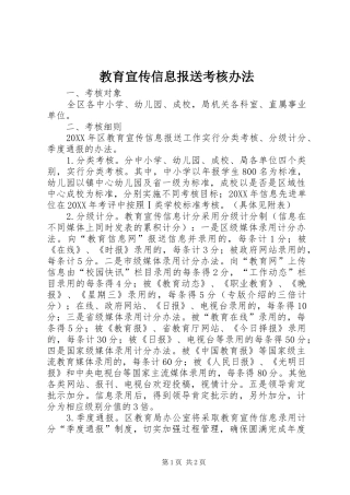 2024年教育宣传信息报送考核办法