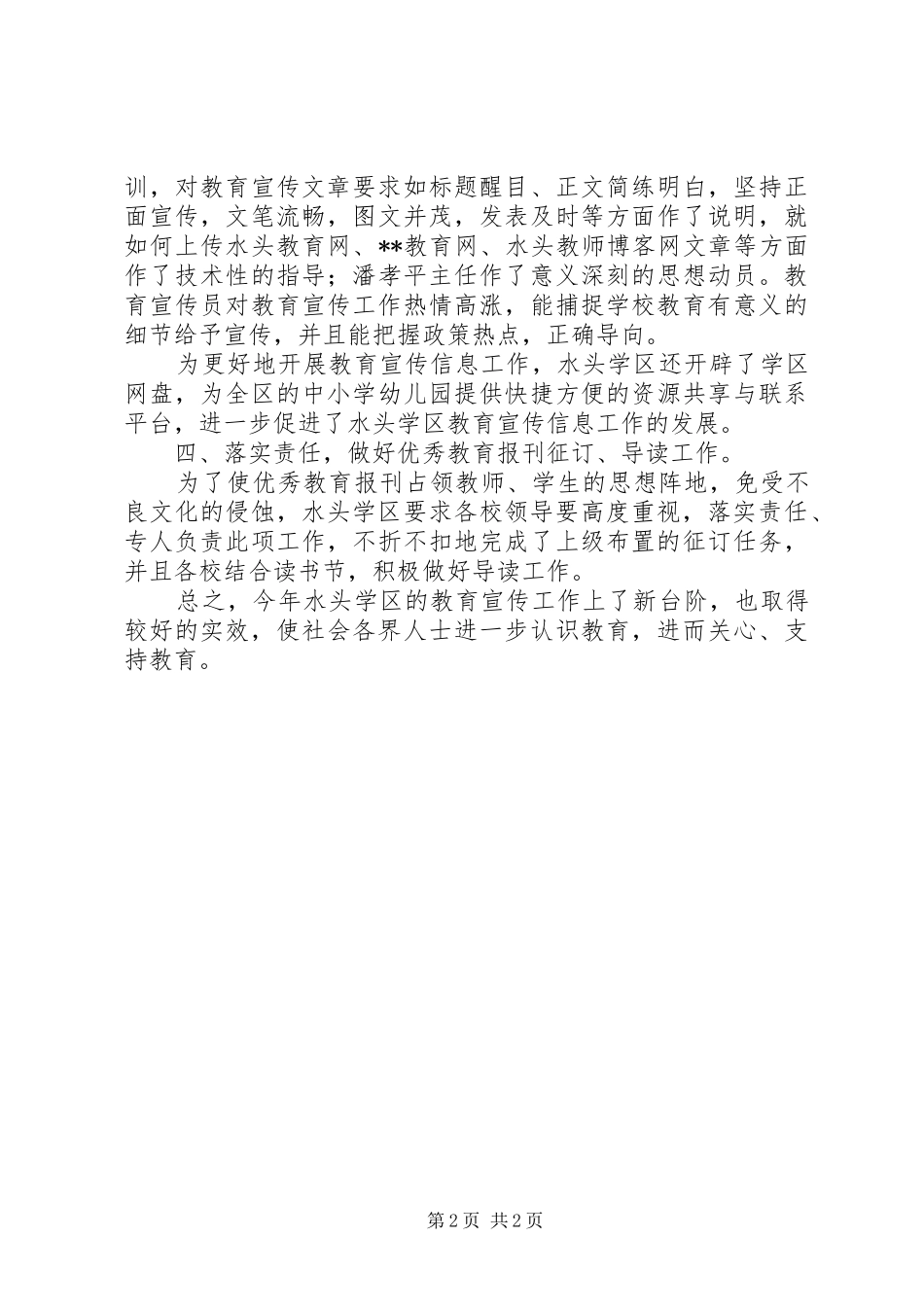 2024年教育宣传信息工作先进集体申报材料_第2页