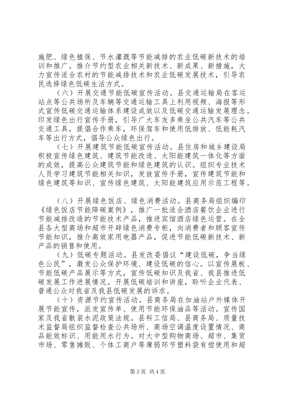 2024年节能宣传周和低碳日工作报告_第3页