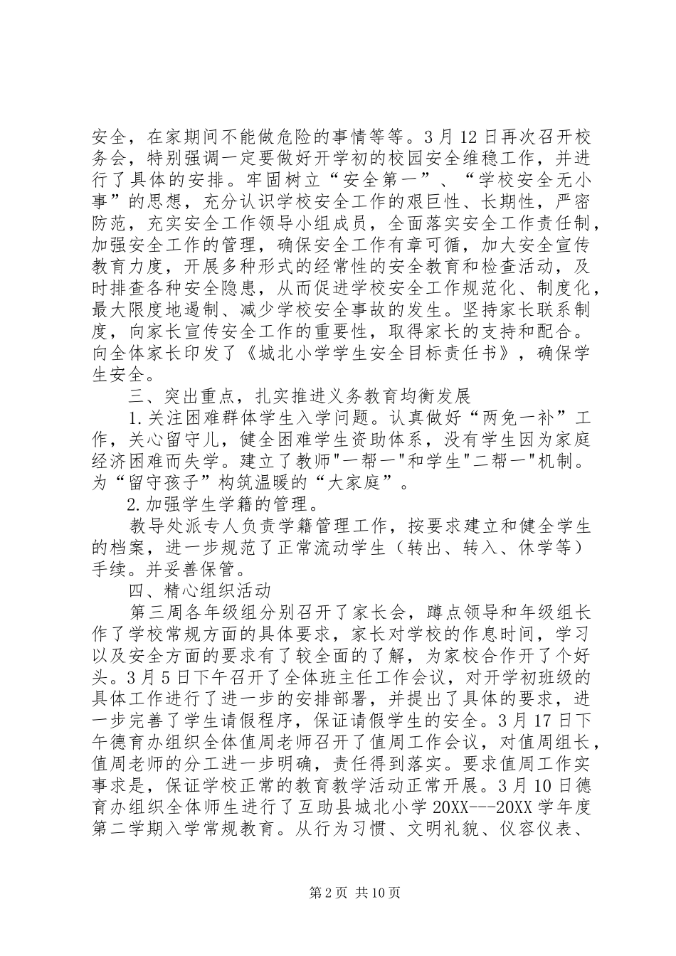 2024年教育宣传月总结_第2页