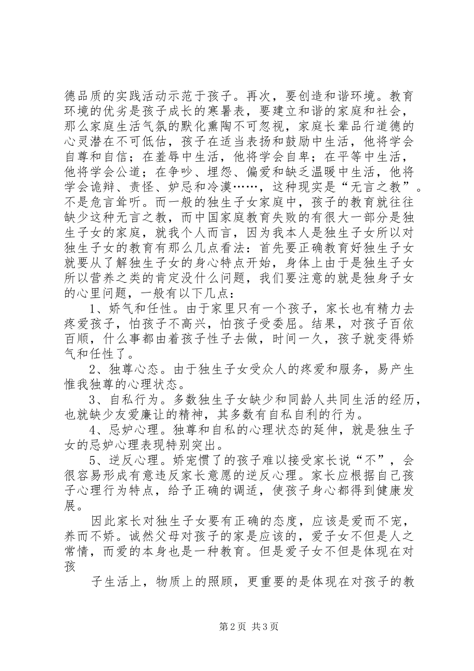 2024年教育学的心得体会_第2页