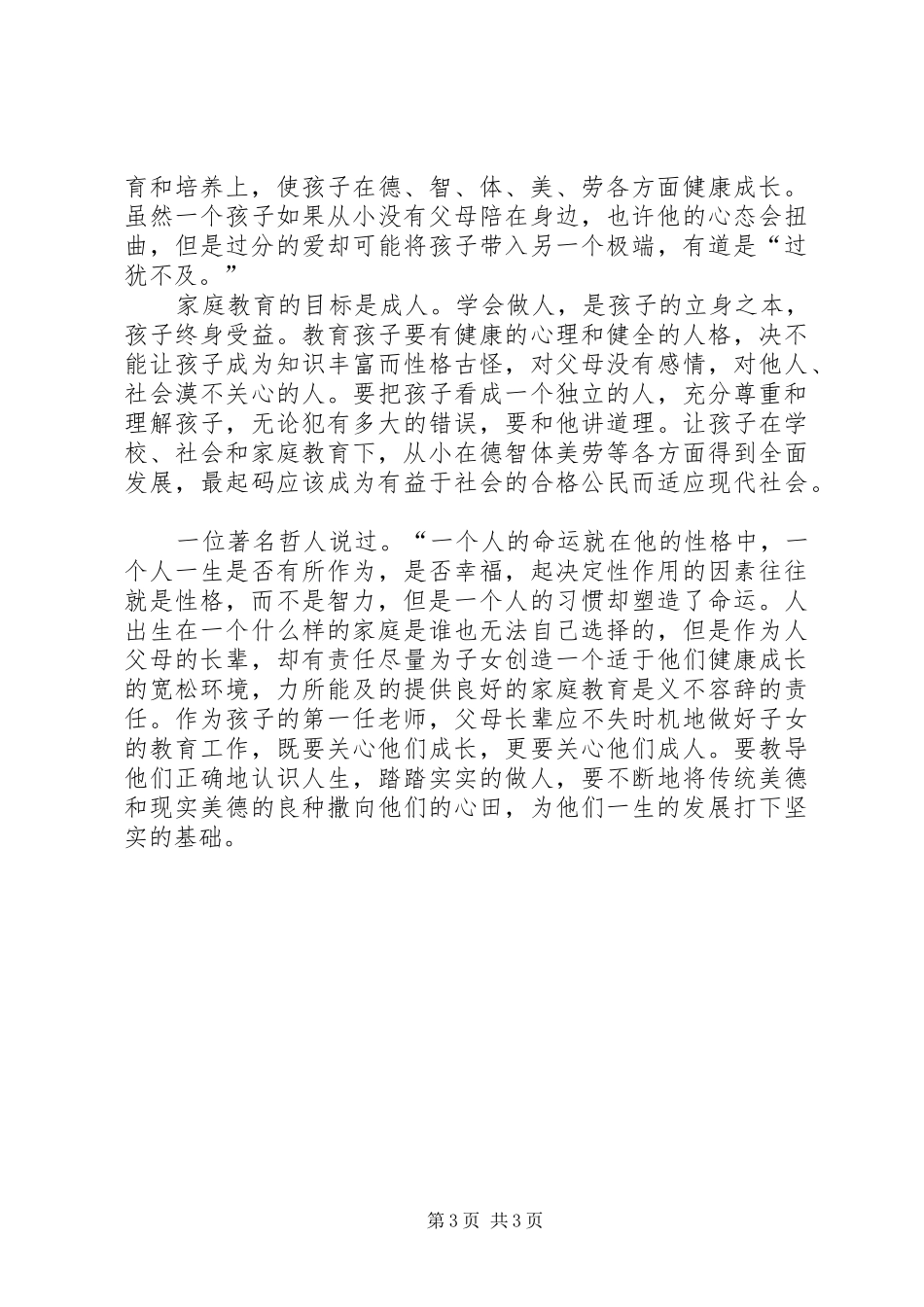 2024年教育学的心得体会_第3页