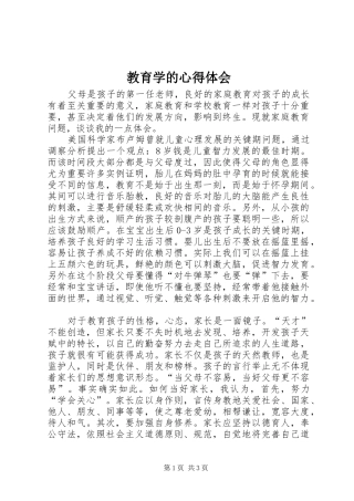 2024年教育学的心得体会