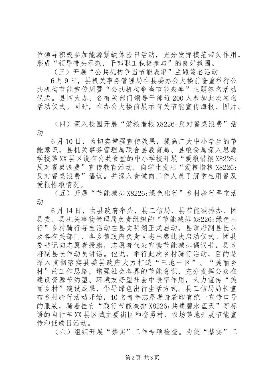 2024年节能宣传周和低碳日工作汇报_第2页