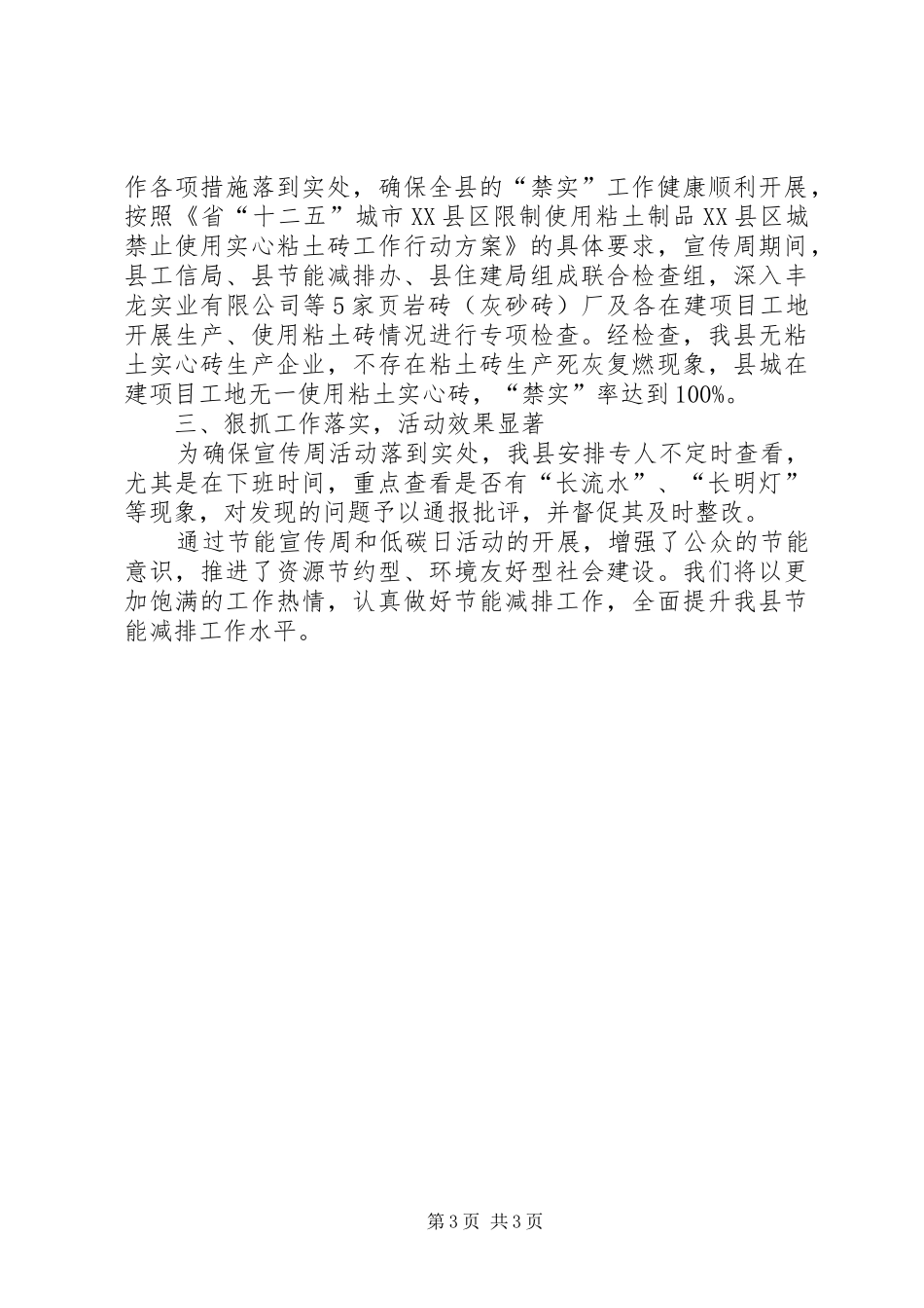 2024年节能宣传周和低碳日工作汇报_第3页