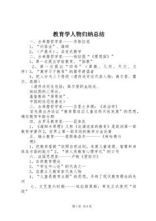 2024年教育学人物归纳总结