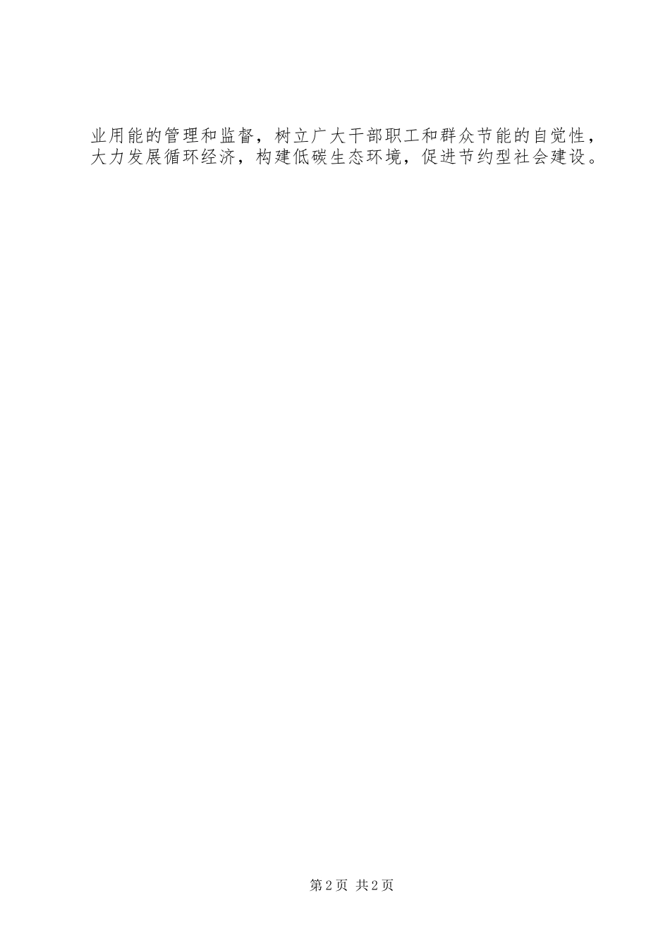 2024年节能宣传周和低碳日工作总结_第2页