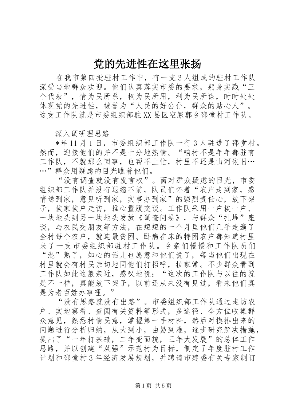 2024年党的先进性在这里张扬_第1页