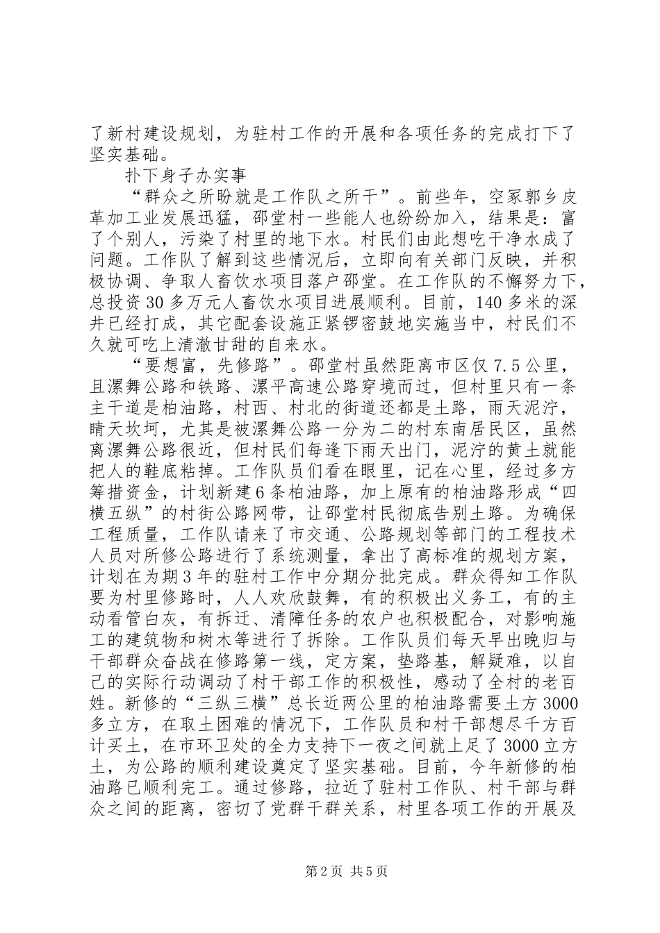 2024年党的先进性在这里张扬_第2页