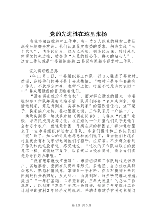 2024年党的先进性在这里张扬