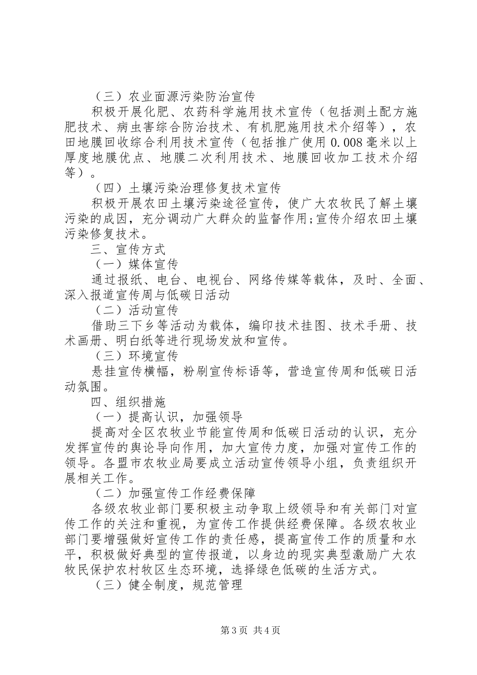 2024年节能宣传周和低碳日活动方案_第3页