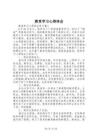 2024年教育学习心得体会