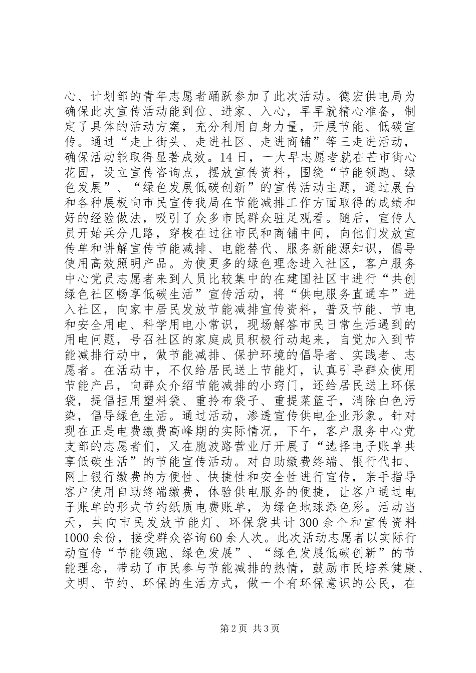 2024年节能宣传周和低碳日活动简报_第2页