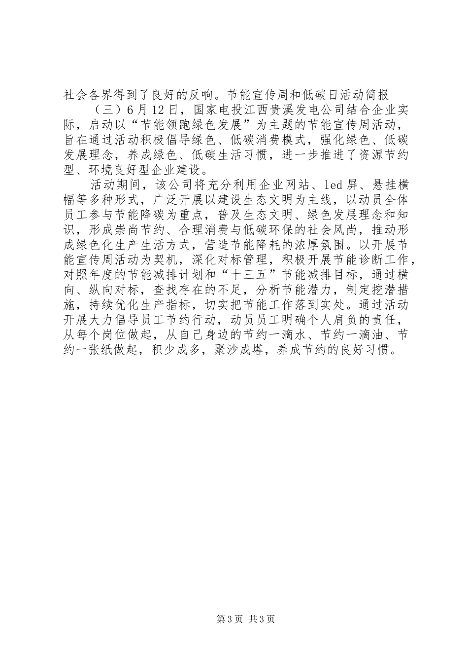 2024年节能宣传周和低碳日活动简报_第3页