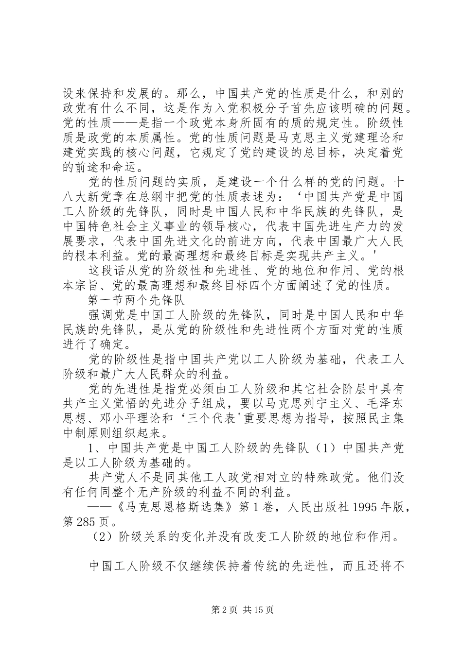 2024年党的性质党的宗旨党的指导思想_第2页