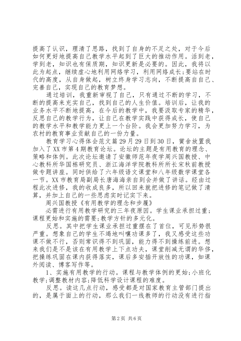 2024年教育学习心得体会范文_第2页