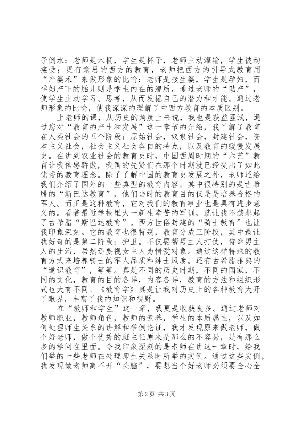 2024年教育学心得体会_第2页
