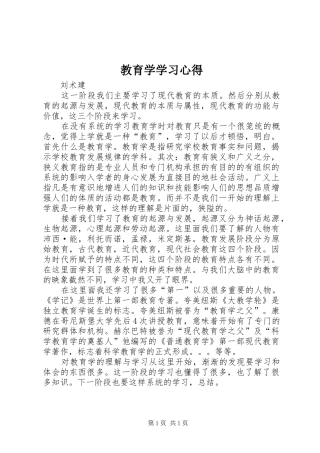2024年教育学学习心得