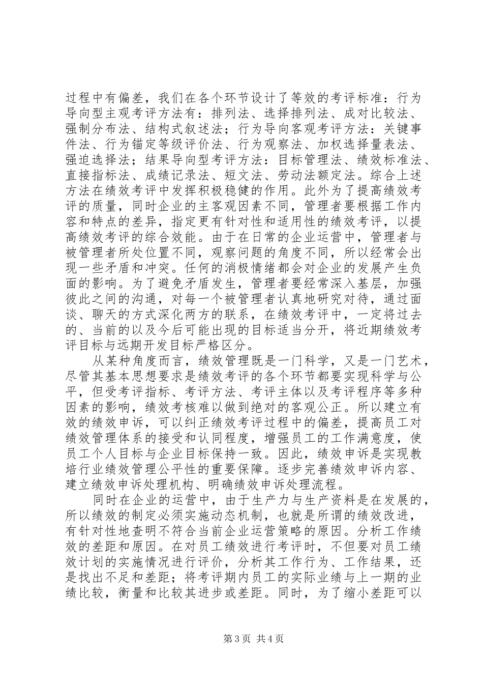 2024年教育学学习心得体会_第3页