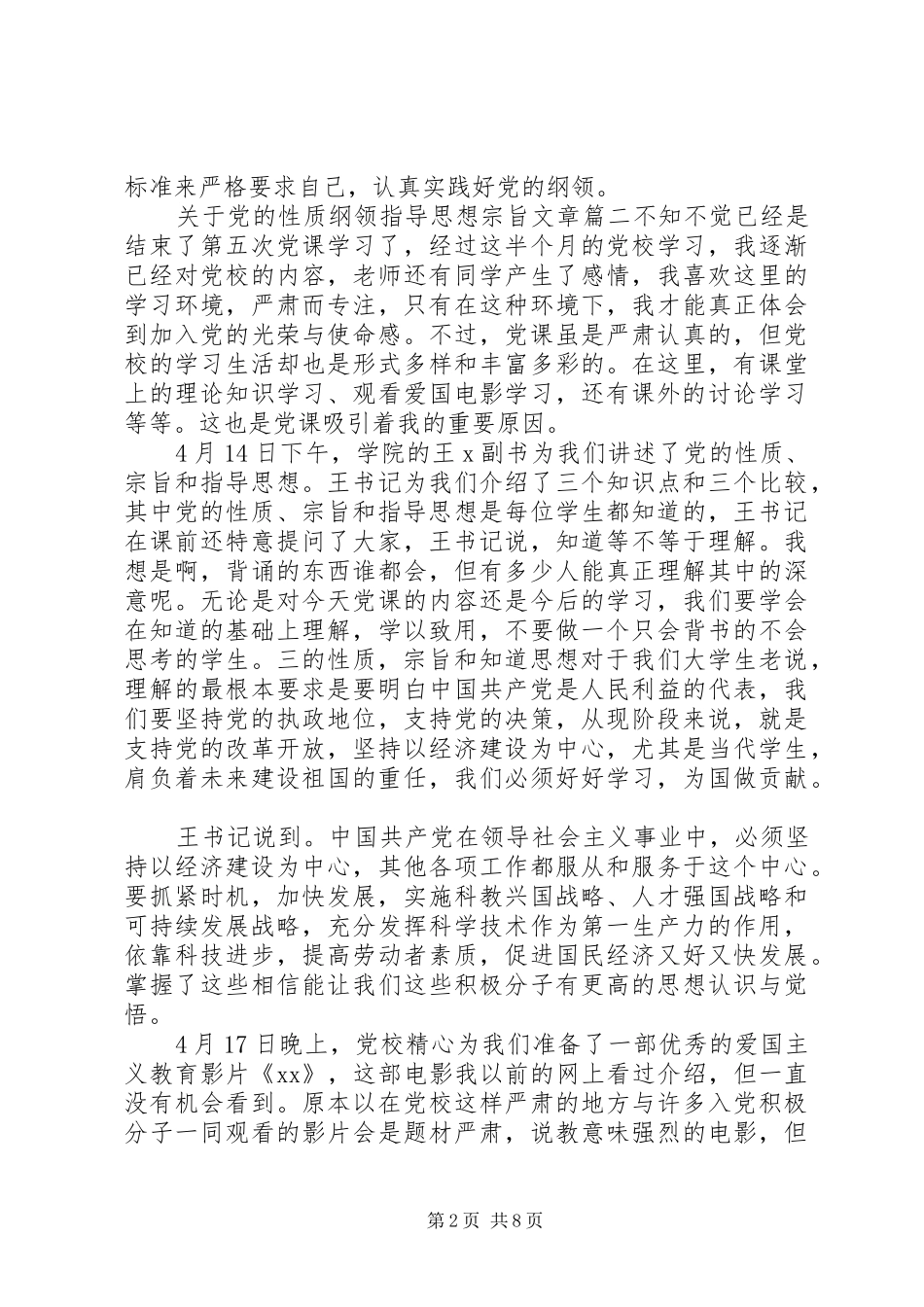 2024年党的性质纲领指导思想宗旨_第2页